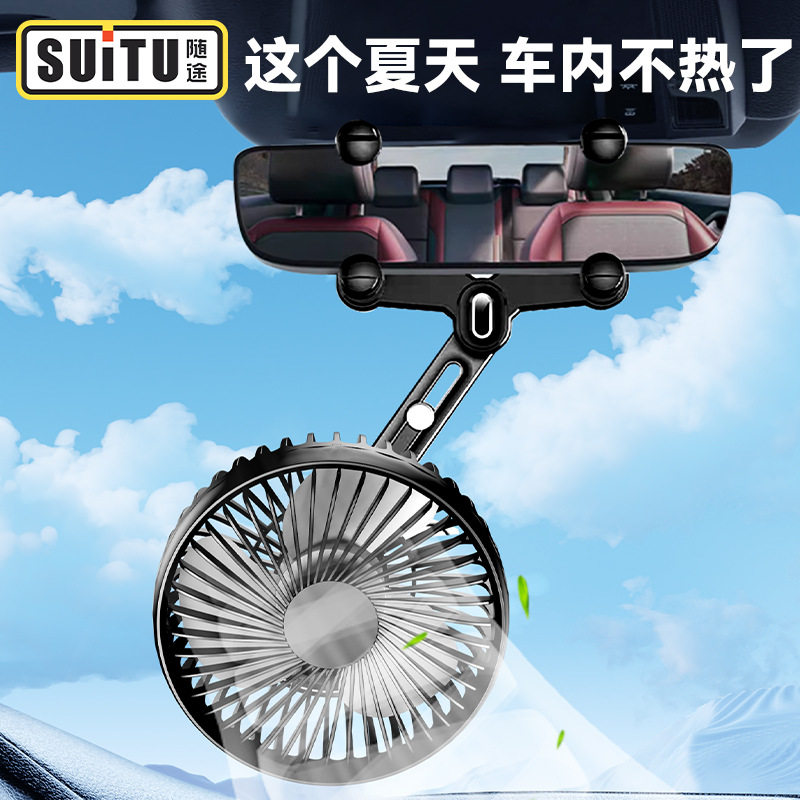 后视镜车载风扇12V24V小车大货车通用USB汽车用电风扇车内排风扇