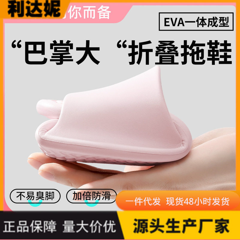 利达妮拖鞋女2026款夏季室内家居洗澡防滑酒店出差便携情侣凉拖男
