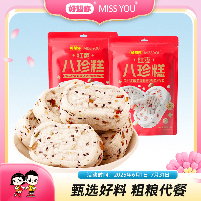 MISS YOU好想你238g红枣八珍糕含茯苓核桃腰果碎中式糕点粗粮代餐
