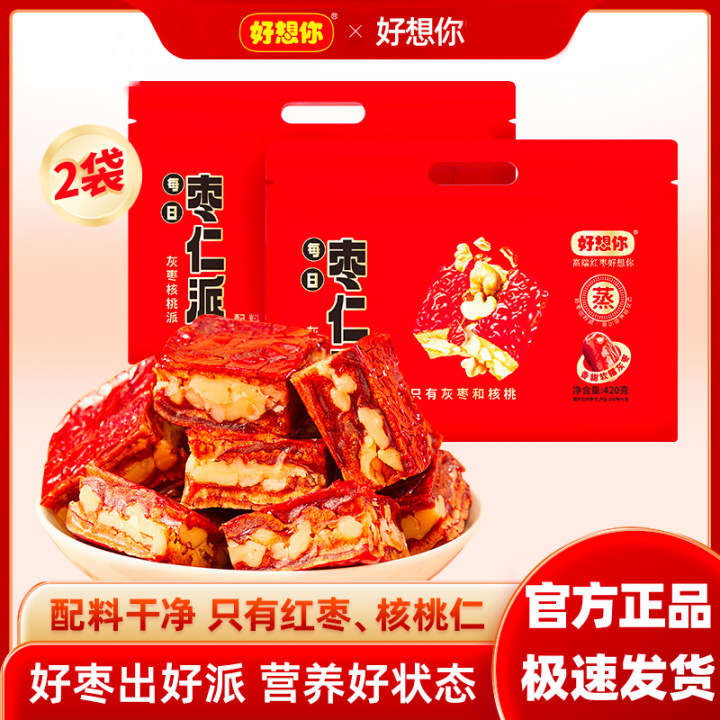 好想你枣仁派420g*2袋红枣核桃派枣夹核桃夹心派红枣即食新疆灰枣