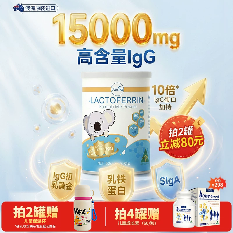 Ausiki澳洲进口乳铁蛋白儿童学生营养粉成人中老年抵抗力自护力