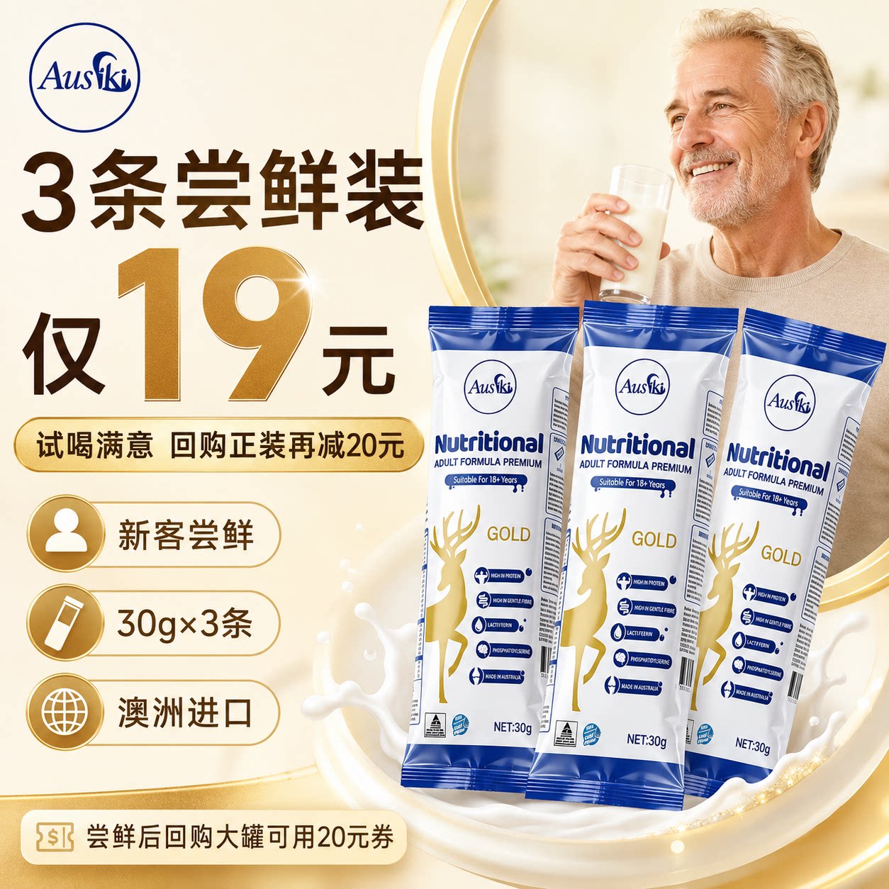 Ausiki澳洲进口高钙高蛋白成人奶粉金鹿中老年奶粉30g×3条