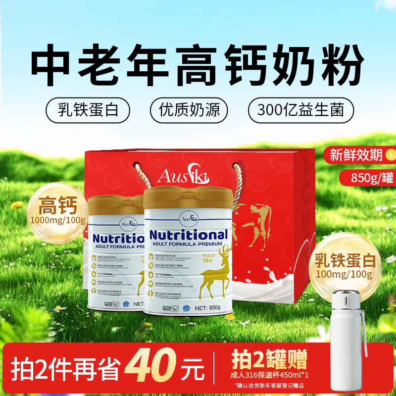 中老年奶粉高钙好吸收送爸妈