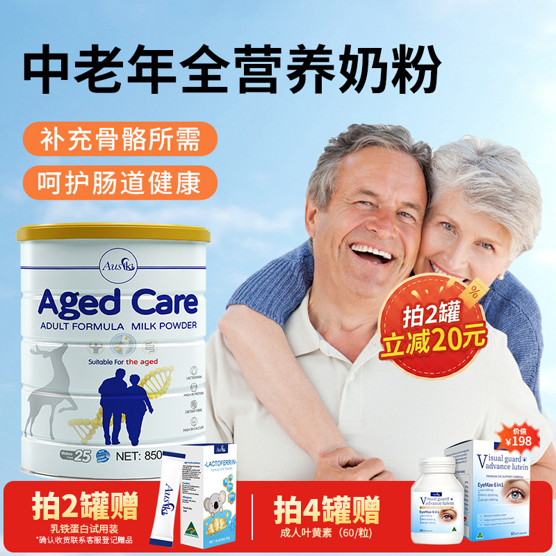 Ausiki澳洲进口中老奶全脂脱脂奶粉高钙低脂专用全营养补钙无蔗糖