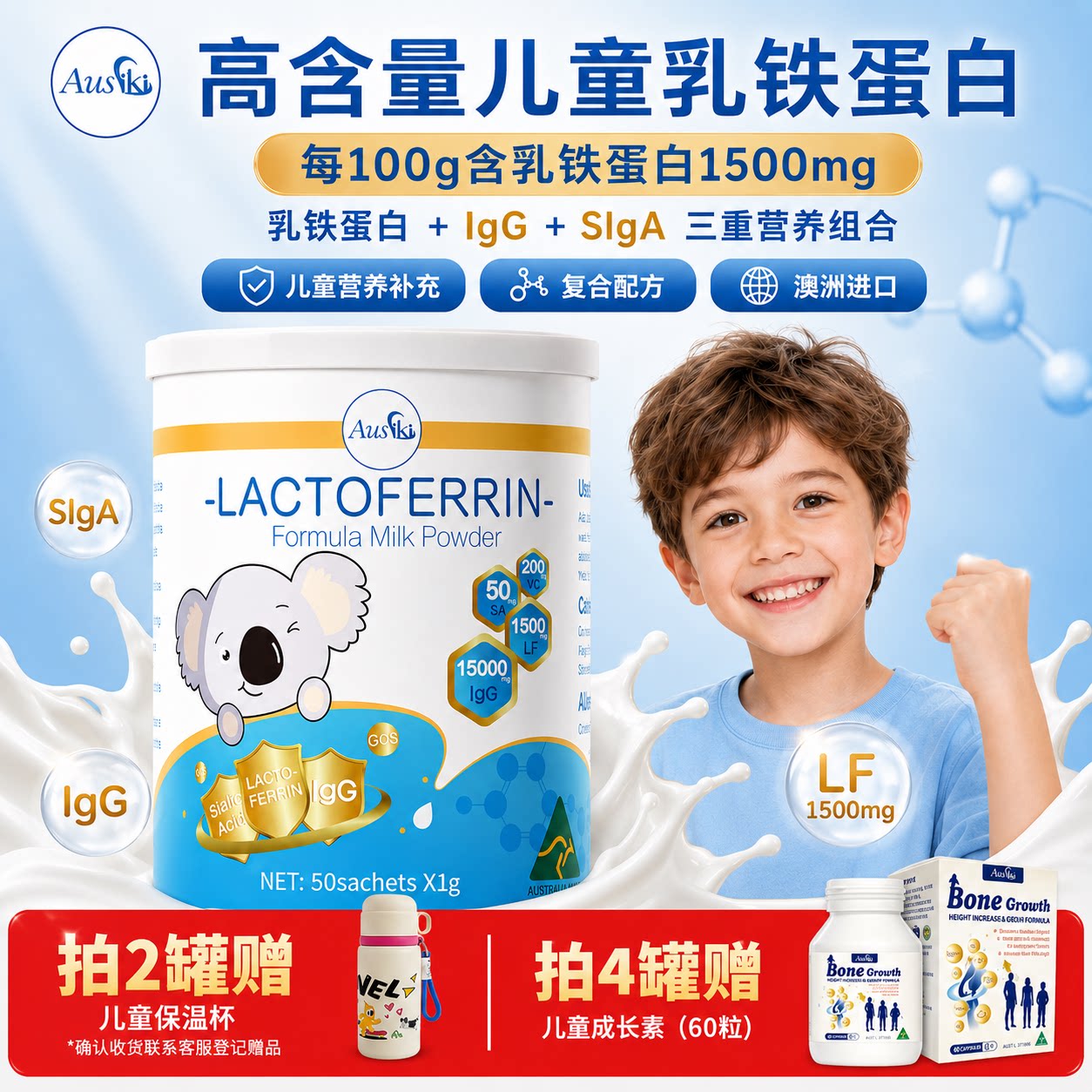 Ausiki澳洲进口乳铁蛋白儿童学生营养粉成人中老年抵抗力自护力
