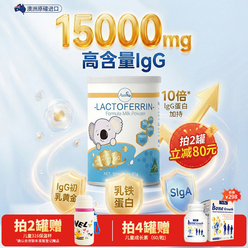 Ausiki澳洲进口乳铁蛋白儿童学生营养粉成人中老年抵抗力自护力