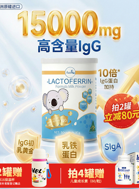 Ausiki澳洲进口乳铁蛋白儿童学生营养粉成人中老年抵抗力自护力