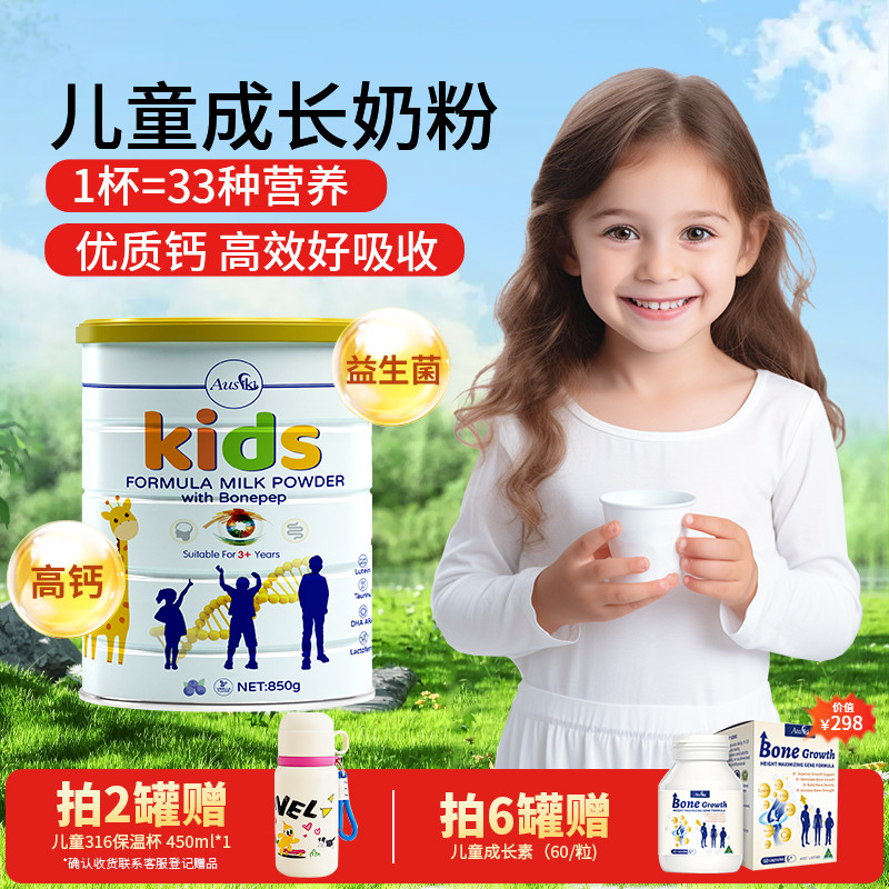 澳洲进口ausiki儿童成长奶粉