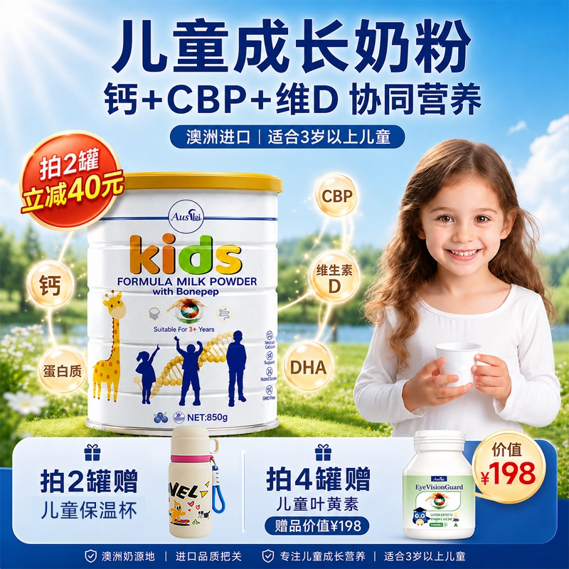 澳洲进口Ausiki儿童成长奶粉3岁以上高钙学生青少年6岁以上850g