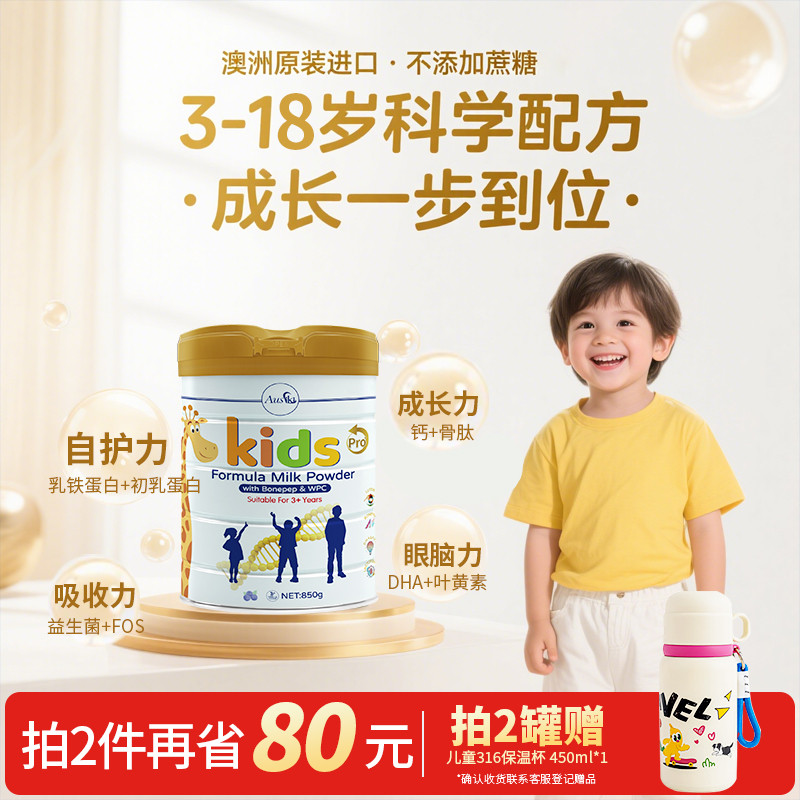 澳洲进口·升级PRO·成长专属