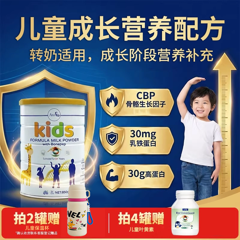 澳洲进口Ausiki儿童成长奶粉3岁以上高钙学生青少年6岁以上850g
