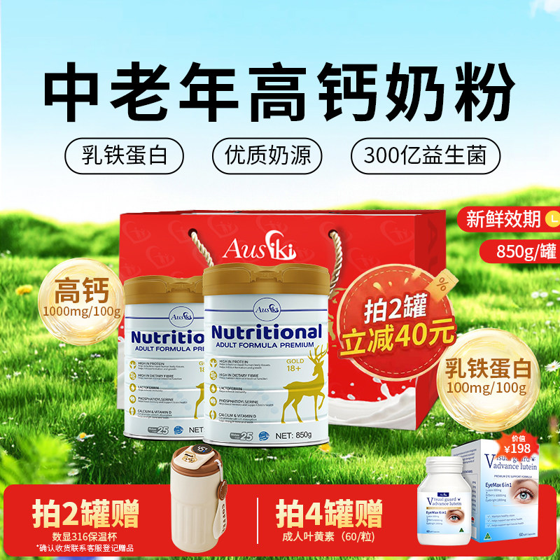 Ausiki澳洲进口中老年奶粉高钙提高抵抗力无蔗糖老人父母礼盒装