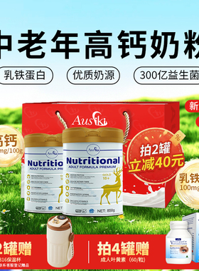 Ausiki澳洲进口中老年奶粉高钙提高抵抗力无蔗糖老人父母礼盒装