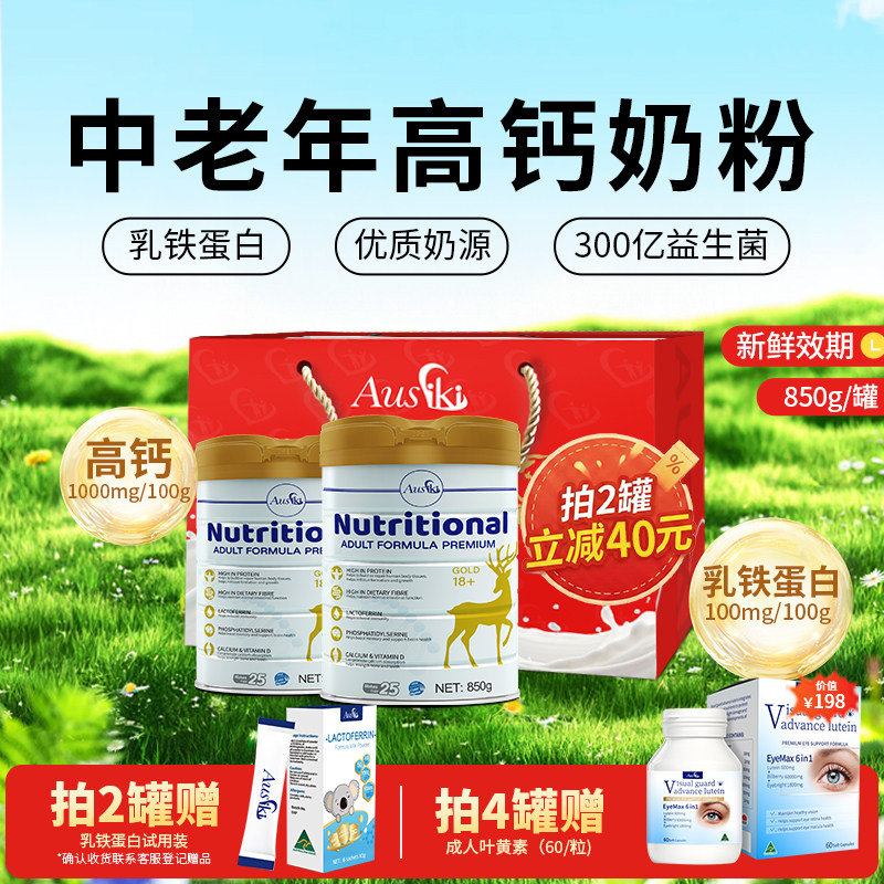Ausiki澳洲进口中老年奶粉高钙提高抵抗力无蔗糖老人父母礼盒装