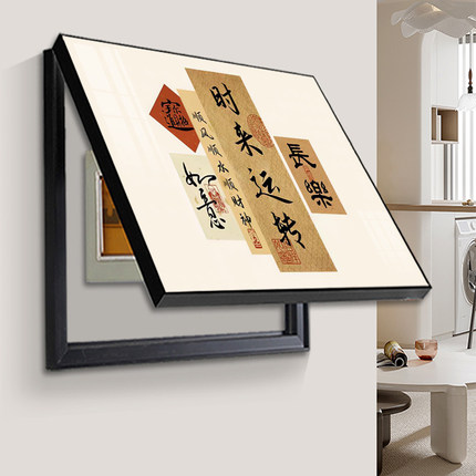 电表箱装饰画免打孔平安喜乐字画客厅电表盒电闸箱遮挡配电箱挂画