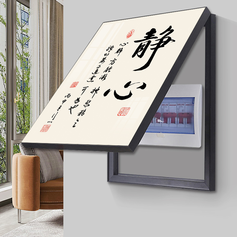电表箱装饰画免打孔禅意书法文字挂画客厅开关电表电闸盒遮挡壁画