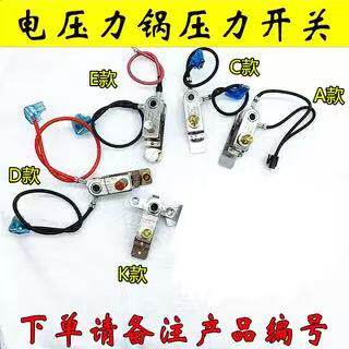 电压力锅开关温控器触点