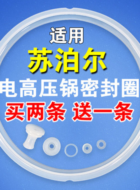 适用于电压力锅密封圈CYYB50YA10-100锅盖配件皮圈5L6L硅胶圈垫圈