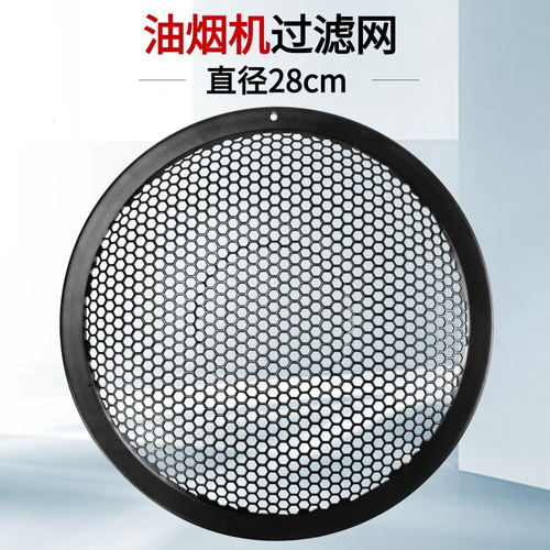 吸油烟机过滤网28cm美的