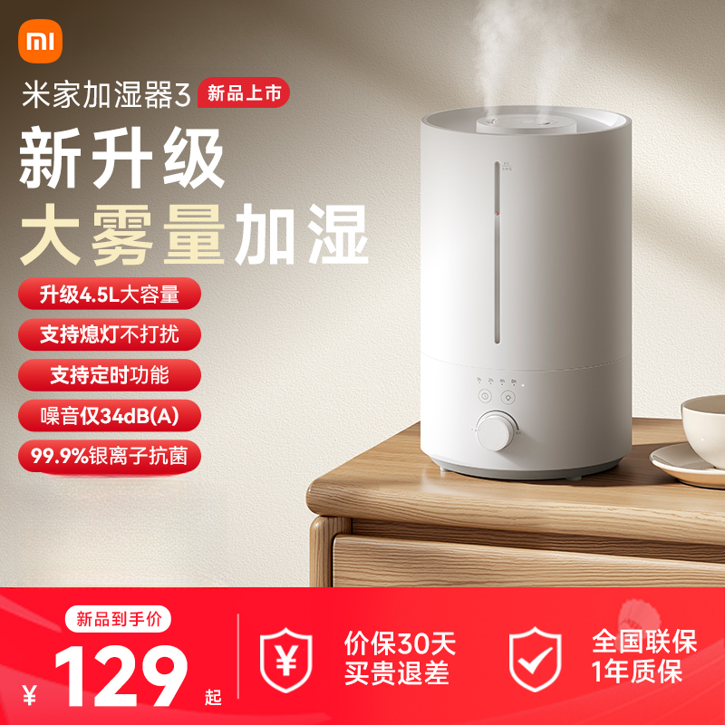 小米米家加湿器3大喷雾