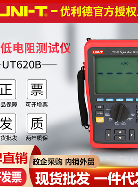 UNI-T优利德UT620A/UT620B直流低电阻测试仪四线测量毫欧表微欧表