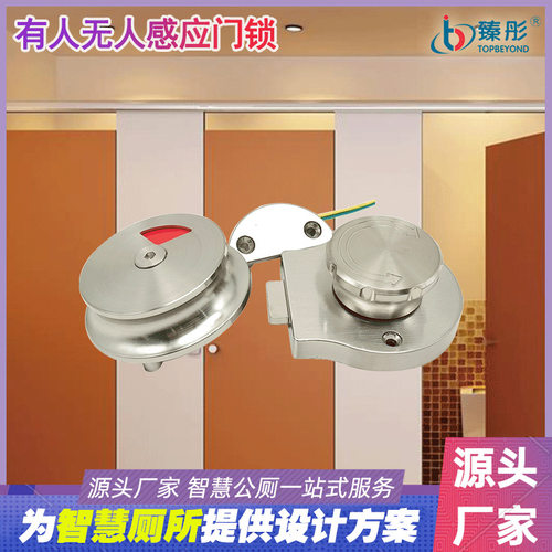 智慧公厕系列卫生间隔断门锁公共厕所有人无人智能隔断门锁
