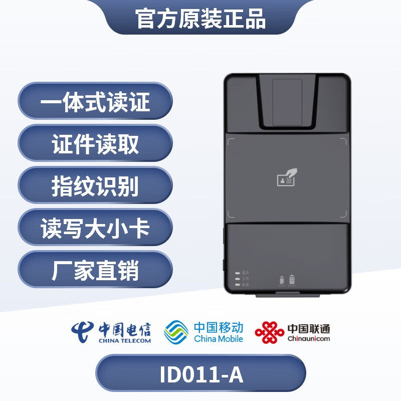 森锐阅读器识别仪指纹识别读取信息SIM卡激活卡读写卡ID011-A