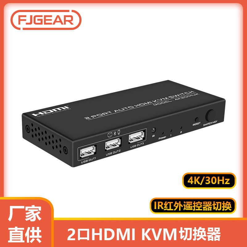 丰杰多功能切换器2台主机共享1套键鼠显示器2口4KHDMI KVM切换器