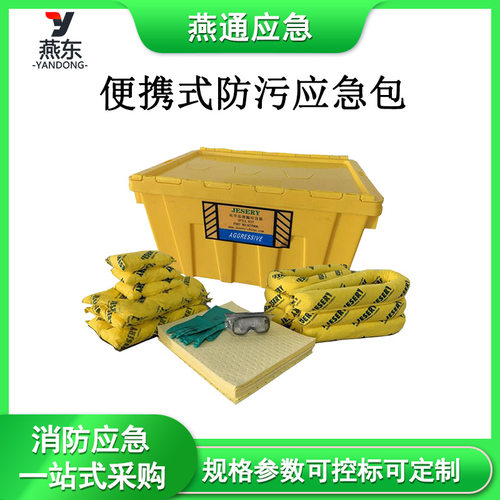 KIT906便携式防污应急包简易化学泄漏应急防溢套装防化应急箱