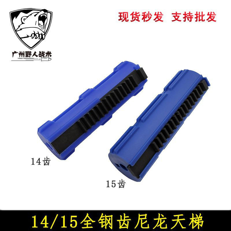 Element元素 14齿全钢齿尼龙天梯通用锦明J8J9J102号波用