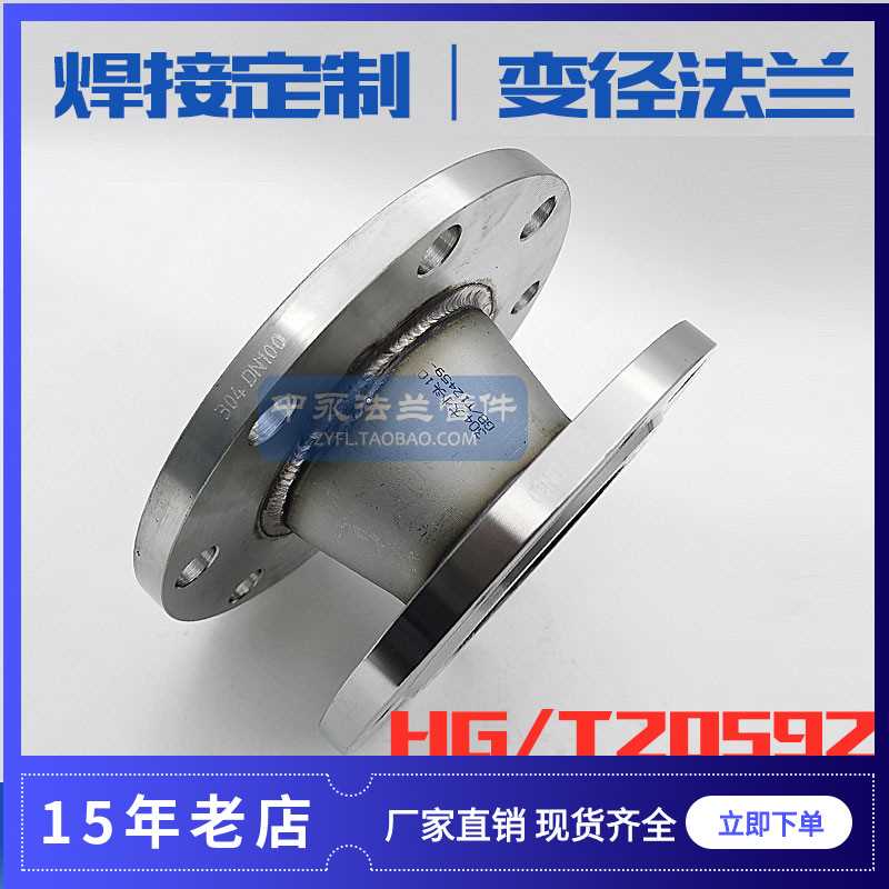 不锈钢304 316L变径法兰盘焊接大小头同心异径法兰HG/T20592