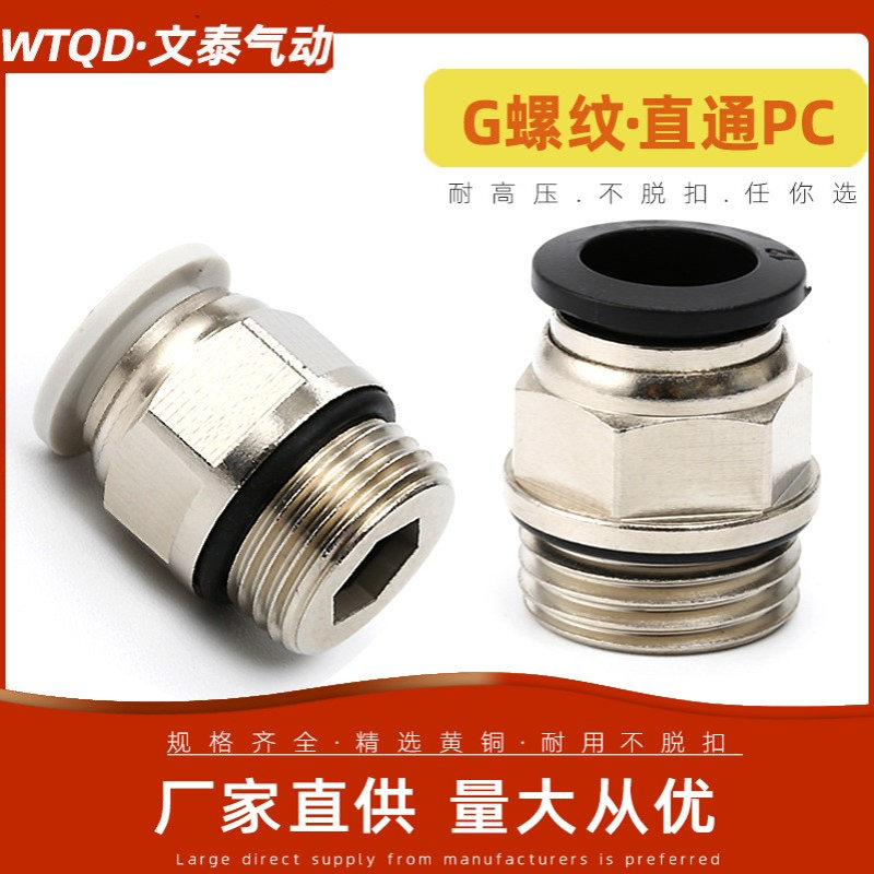 304不锈钢直通快插气管接头 G螺纹快插PC10-G1/4mm2分耐高温压腐