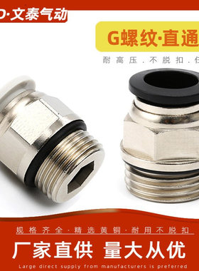 304不锈钢直通快插气管接头 G螺纹快插PC10-G1/4mm2分耐高温压腐