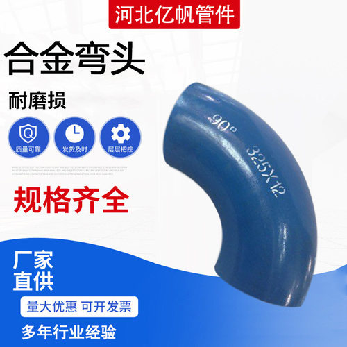 厂家供应90度15CrMo P11 P22 P91 P92弯头 无缝高压厚壁合金弯头