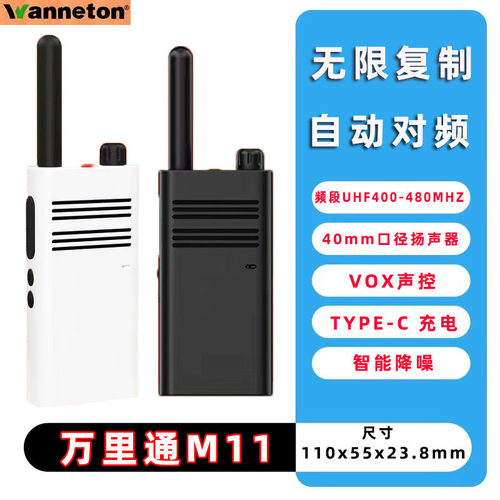 万里通M11对讲机通用超手持民用大功率薄迷你远户外出游手台无线