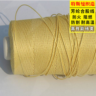 200D 3股凯夫拉线直径0.25mm缝纫线芳纶合股线防火阻燃防高温手缝