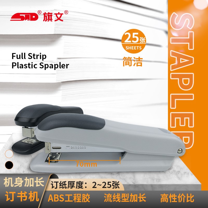 旗文S-900加长订书机 省力装订25张订书器办公家用标准通用订书机