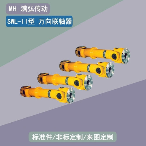 SWL-II型万向传动轴130轴孔75孔径160外径1000万向联轴器十字轴