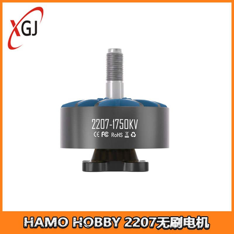 HAMO HOBBY 2207-1750/1950/2050KV FPV穿越无刷电机
