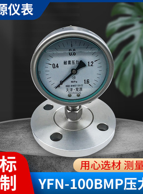 供应不锈钢压力表YFN-100BMP压力表水压表气压打压表地暖压力表