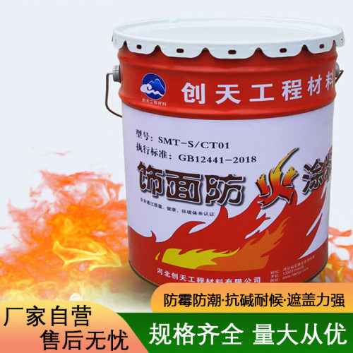 饰面型防火涂料水性防火阻燃防火漆 膨胀型建筑纤维板用防火涂料