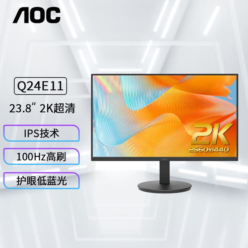 AOC 27E11H  2K高清显示器100Hz IPS商用办公家用