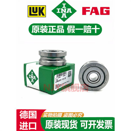 德国INA进口轴承 LFR 50 /8-6 /5-4 /5-6 5201 5301 -10 -12 -2Z