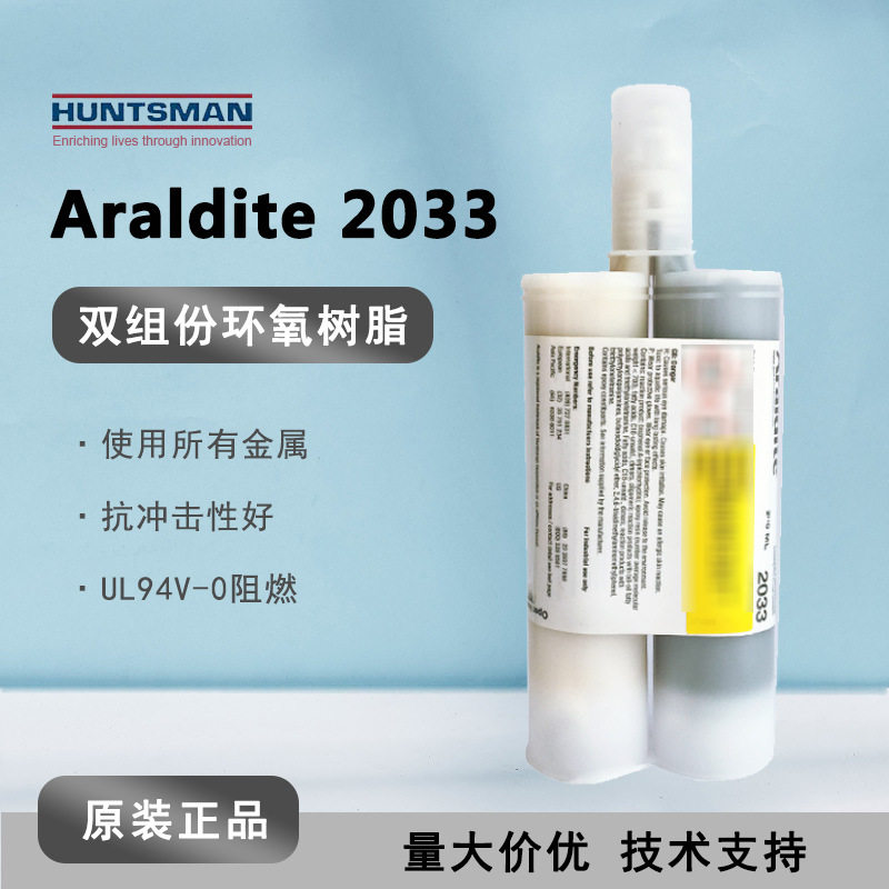 Araldite爱牢达2033双组份环氧树脂胶黏剂 强力工业用AB结构胶水,模玩/动漫/周边/娃圈三坑/桌游,文化/体育周边,淘宝优惠券,粉丝福利购,淘宝优惠卷
