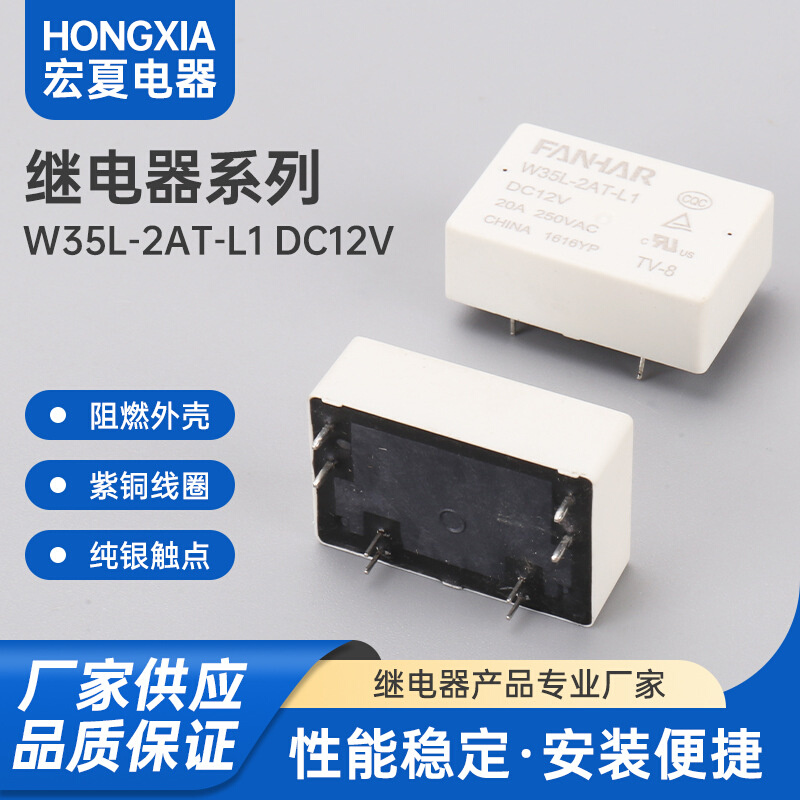 W35L-2AT-L1 DC12V 小型继电器 24V继电器12 PC板微型继电器