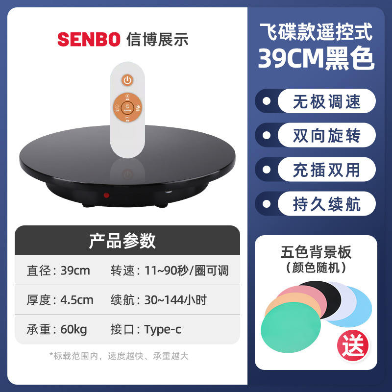 飞碟款遥控39CM黑色电动转盘底座遥控可调速旋转展示盘拍摄台