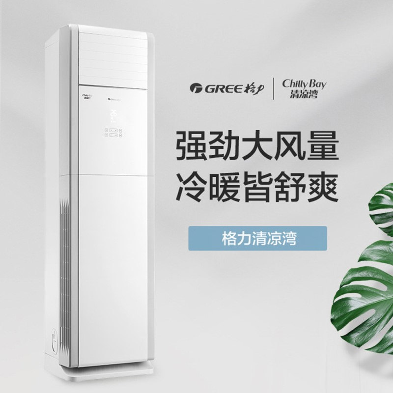 格.力企采清凉湾系列5匹定频冷暖二级能效380V三相电商用节能