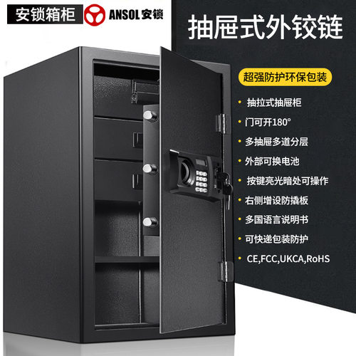 商用家用多搁层抽屉式外铰链保管箱保险柜办公室财务室文件保险柜