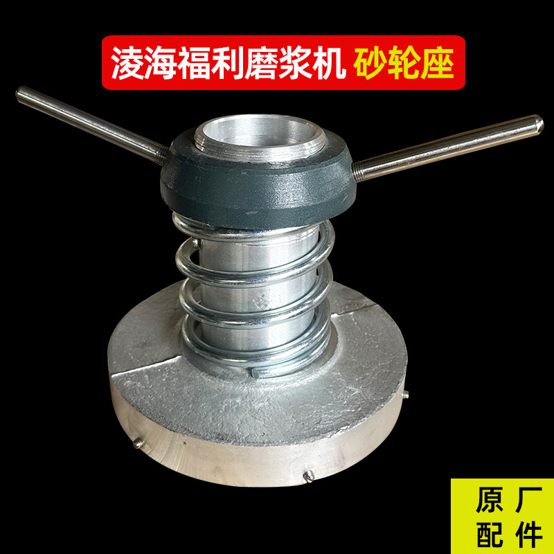 凌海磨浆机砂轮座 专用配件 辽宁静磨座 自分渣大豆磨浆机底座