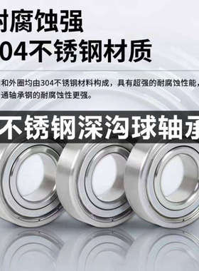 304材质不锈钢轴承S6906轴承S6906ZZ轴承 不锈钢轴承6906轴承